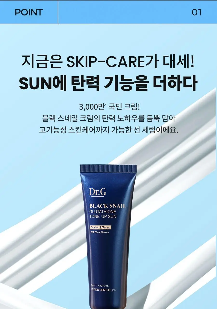 [광노화선크림/UV에이징] 닥터지 블랙스네일 글루타치온 톤업 선 50ml 상세페이지 8